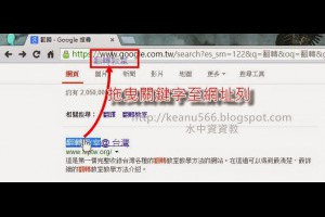  [Google搜尋技巧]3個加快關鍵字搜尋的方法 @水中資資教 