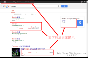  解決Chrome更新後無法正常顯示文字 @水中資資教 