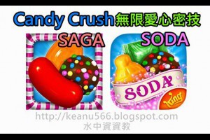 [android] Candy Crush 沒有愛心了怎麼繼續玩? (無限愛心密技) @水中資資教 