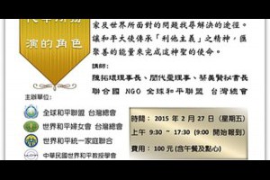 和平大使講座--敬請和平大使來參加2月27日(五)之和平原理主題講座 @ 彌賽亞專論園地-彌賽亞-彌勒佛-真父母-在天眼光中的文鮮明博士 :: 隨意窩 Xuite日誌