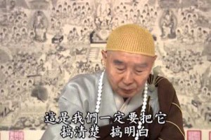 淨土大經科註精華單元D2-5