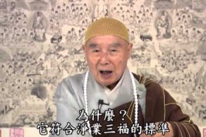 淨土大經科註精華單元D1-1
