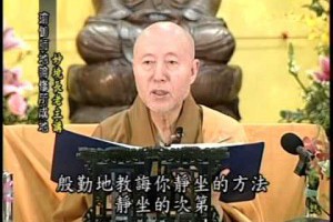瑜伽師地論修所成地D3-4上玅下境長老主講卍佛衛電視慈悲台恭錄免費結緣歡迎流通