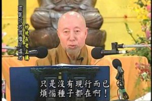 瑜伽師地論修所成地D3-3上玅下境長老主講卍佛衛電視慈悲台恭錄免費結緣歡迎流通