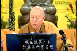 瑜伽師地論修所成地D3-2上玅下境長老主講卍佛衛電視慈悲台恭錄免費結緣歡迎流通