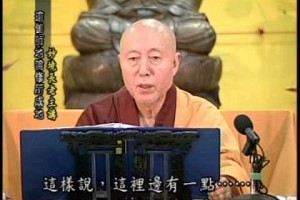 瑜伽師地論修所成地D5-5上玅下境長老主講卍佛衛電視慈悲台恭錄免費結緣歡迎流通