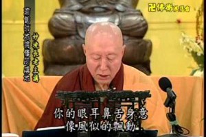 瑜伽師地論修所成地D5-3上玅下境長老主講卍佛衛電視慈悲台恭錄免費結緣歡迎流通