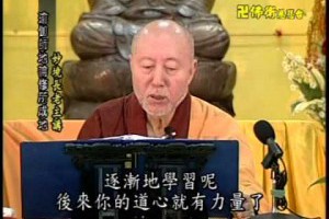 瑜伽師地論修所成地D5-1上玅下境長老主講卍佛衛電視慈悲台恭錄免費結緣歡迎流通