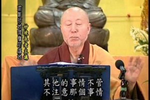 瑜伽師地論修所成地D4-5上玅下境長老主講卍佛衛電視慈悲台恭錄免費結緣歡迎流通