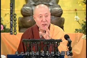 瑜伽師地論修所成地D4-4上玅下境長老主講卍佛衛電視慈悲台恭錄免費結緣歡迎流通