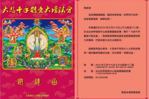 103/3/16(日)免費入場大悲千手觀音大壇法會(地點：台北世界貿易中心南港展覽館四樓)