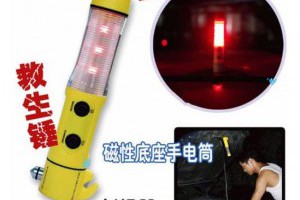 【周周抽免費送】急難逃生利器！多功能5合一交通指揮棒~閃爍警示燈+緊急逃生錘+割帶器+手電筒+帶強磁！好用！防災求生工具