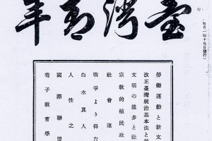 兩岸史話－林茂生二二八之死 - 中時電子報