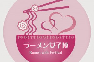 『ラーメン女子博』女子拉麵節'15