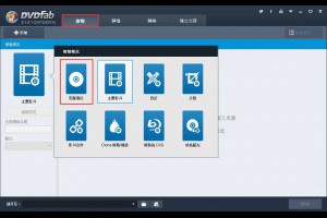 怎樣使用DVDFab DVD Copy免費複製DVD？