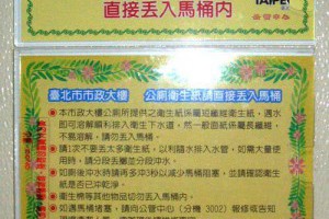  衛生紙到底該丟哪？可愛女友唱給你聽 