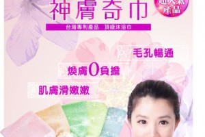 神膚奇巾系列★美膚沐浴★緩解疲勞★天然草本美肌彈力★按摩美顏潔面手套限量優惠↘