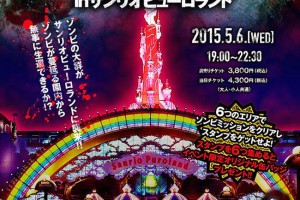 喪屍入侵Sanrio樂園