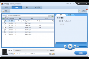 如何使用DVD至AVI轉檔軟體將DVD轉檔為AVI檔？
