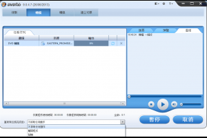 如何使用DVD至FLV轉檔軟體將DVD擷取轉檔為FLV格式的視訊?