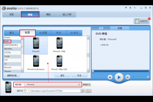 如何使用DVDFab DVD Ripper將DVD轉檔至iPhone 4S？
