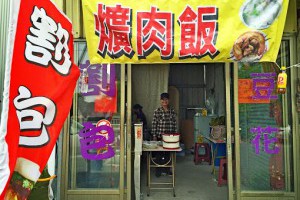  「愛心待用餐」爌肉飯．割包 