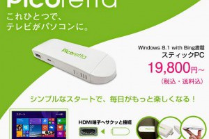 生活技.net: UNITCOM 的 PICORETTA - 超迷你 WINDOWS 8.1 Bar PC