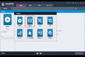 怎樣使用DVDFab免費複製DVD？