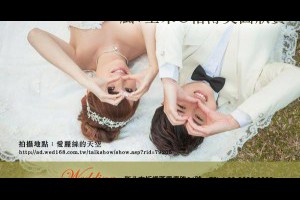 板橋婚紗♥愛倫斯精品婚紗會館♥愛麗絲的天空外拍作品 @ ◎板橋婚紗◎愛倫斯精品婚紗會館 :: 隨意窩 Xuite日誌