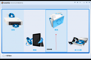 3D視頻轉檔軟體