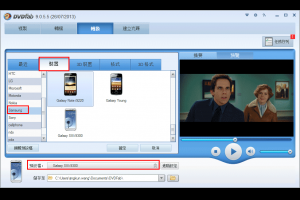 將視頻檔輕鬆轉檔為Samsung Galaxy Note視頻
