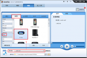 最好的視頻到PS Vita轉檔軟體