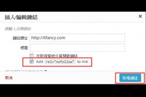 如何加入nofollow屬性？ | 挨踢飯