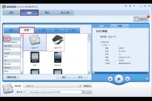 如何將DVD轉檔至蘋果電視？