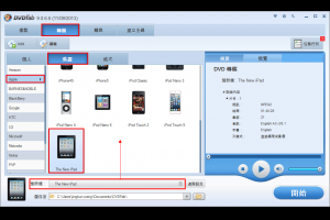 在Mac上將DVD轉檔到The New iPad(iPad 3)中