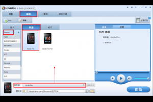 可用於Amazon Kindle Fire的Mac DVD轉檔軟體
