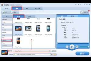 Mac平臺使用的DVD到Samsung Galaxy Tab P7510轉檔軟體