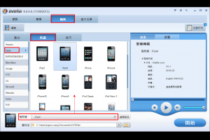 如何在Mac中將視頻轉檔至iPad?