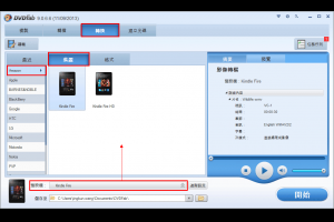 如何在Mac中將視頻轉檔到Amazon Kindle Fire中