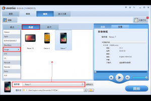 怎樣在Mac裡把視頻轉檔到Google Nexus 7？