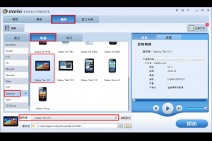 怎樣在Mac上把視訊轉檔到Samsung Galaxy Tab 10.1中？