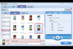 最好的在Mac上使用的Samsung Galaxy SII視頻轉檔軟體