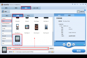 The New iPad（iPad 3） Mac視訊轉檔軟體