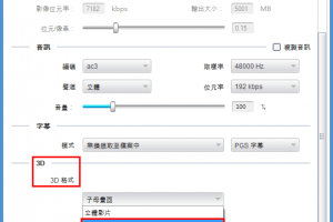 什麼是SBS 3D？