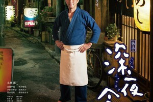 電影白話文: 影評【深夜食堂電影版 Midnight Diner】- ないよ！