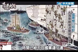 莫忘來時路／5月2日－撤出海南島 - 中時電子報