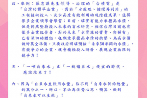  「超低價水資源不足」高志明：50年分10次調漲 