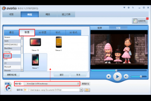 將藍光電影轉檔到Google Nexus 7