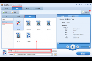 如何使用DVDFab Blu-ray 3D Ripper將藍光3D轉檔為AVI 3D視訊？