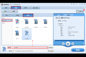 使用DVDFab Blu-ray 3D Ripper將藍光3D轉檔為WMV 3D視訊